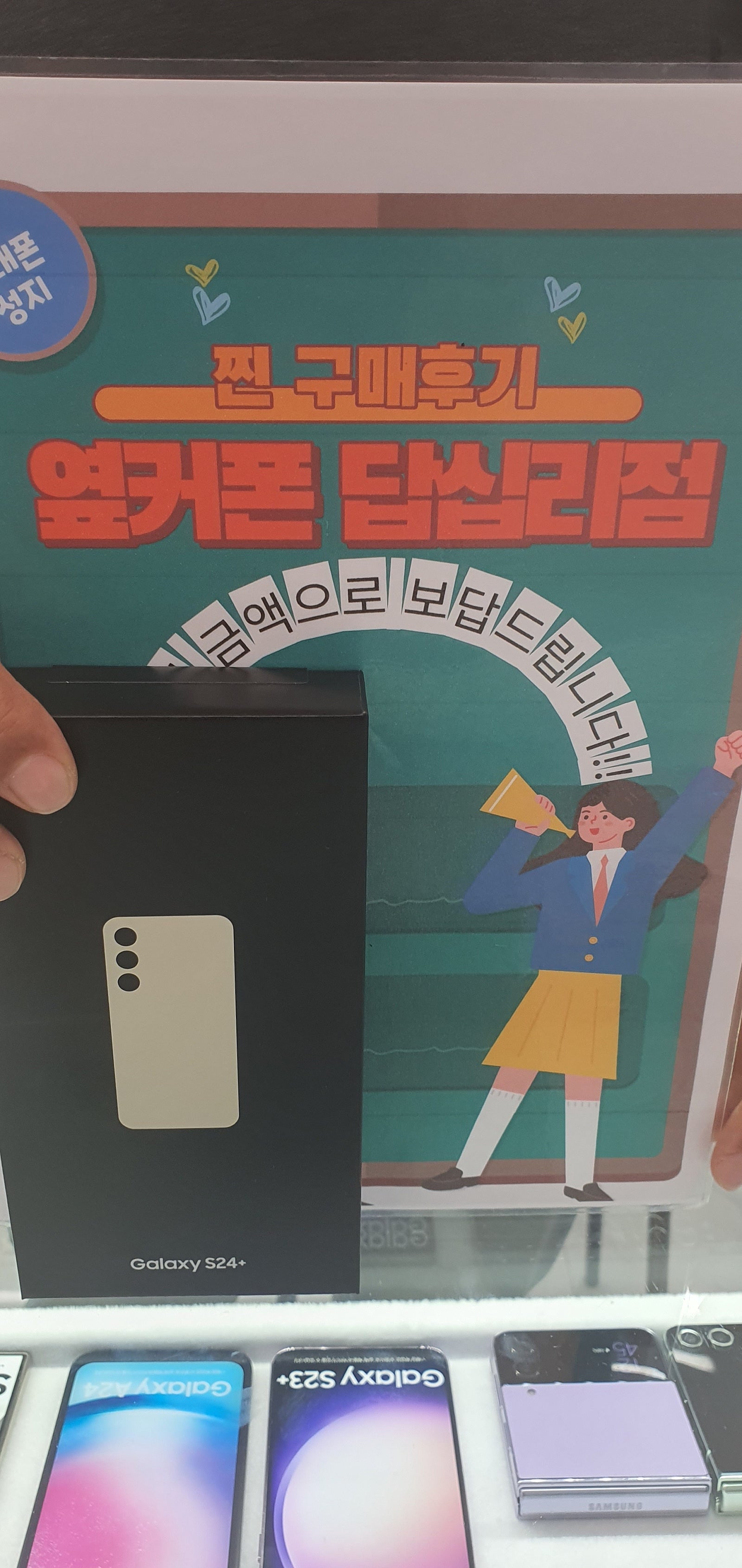 옆커폰 답십리점에서 s24플러스 구매했습니다
