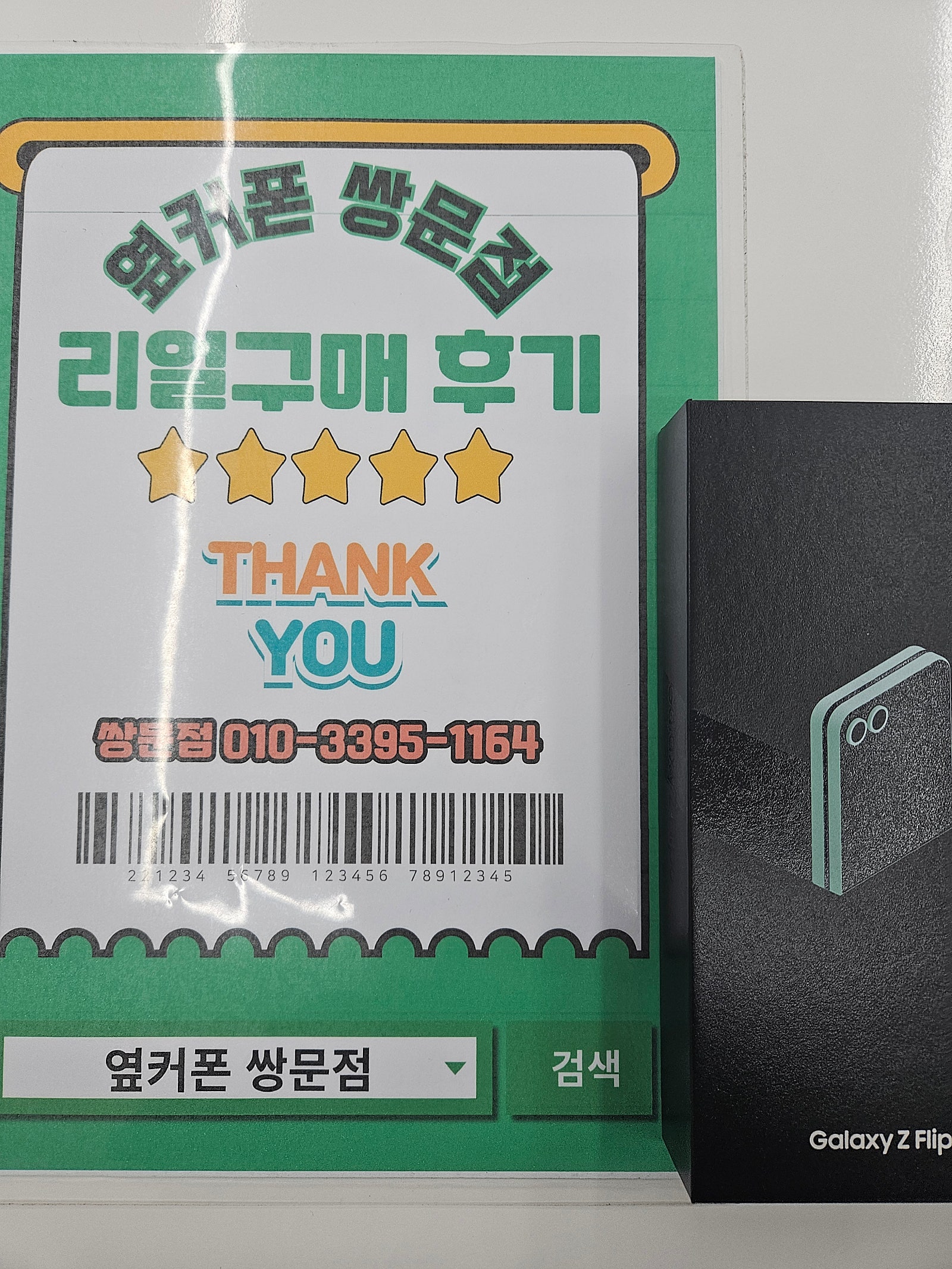 옆커폰쌍문점 개통후기