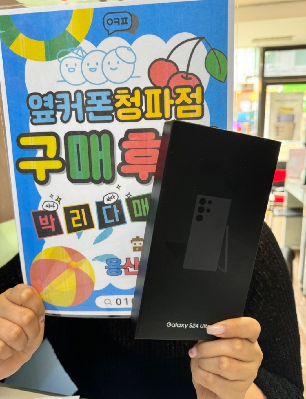 옆커폰 청파점 후기