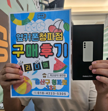 옆커폰 청파점 후기
