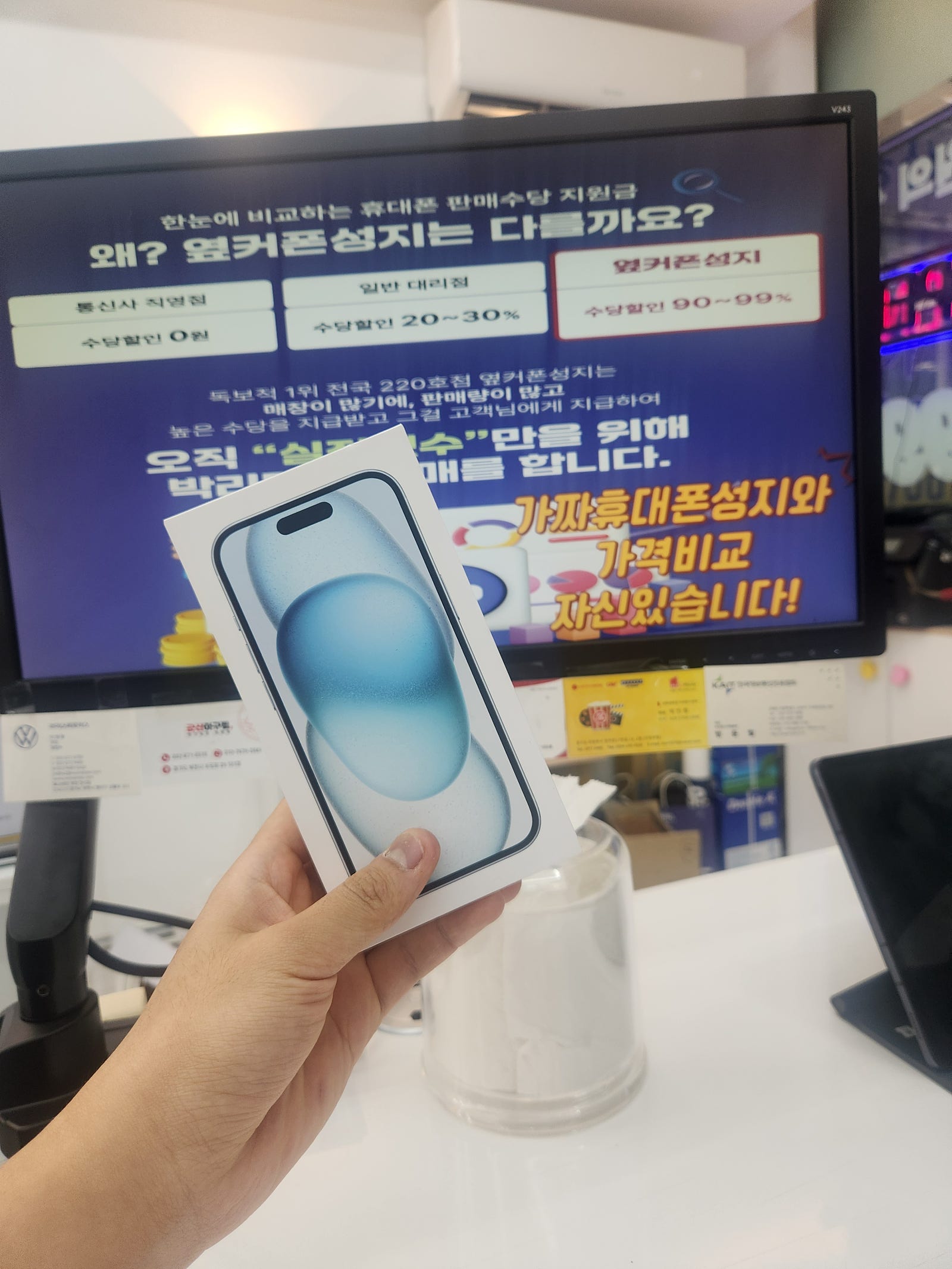 옆커폰 부천점 성지에서 아이폰15 교체