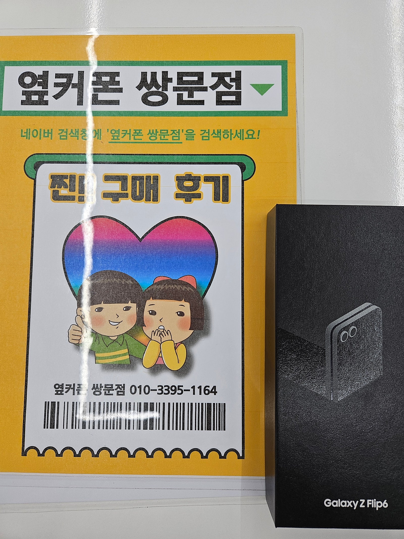 쌍문점 플립6구매후기