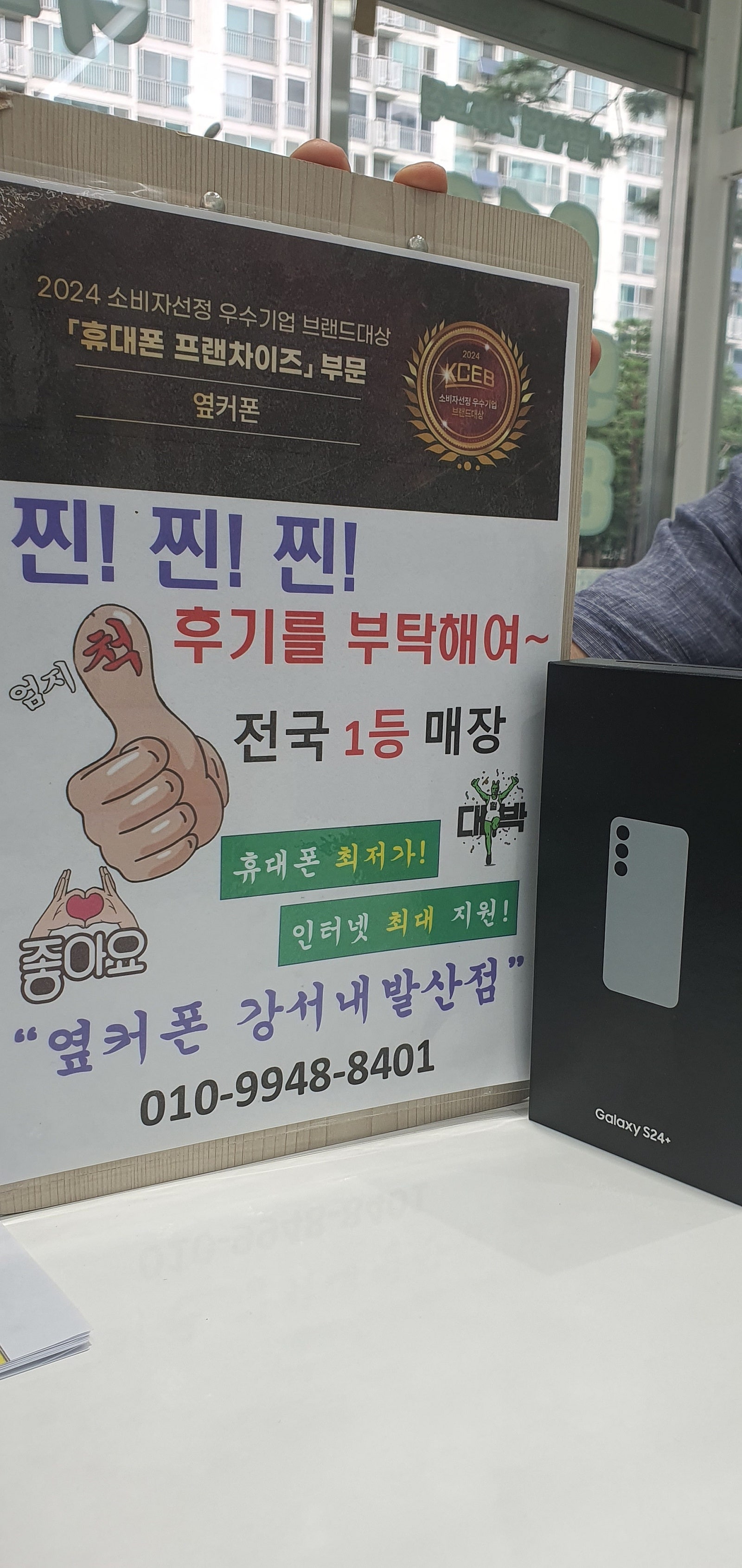 옆커폰 내발산점에서 샀어요