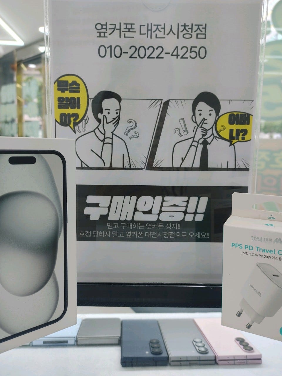 대전시청점 아이폰15프로