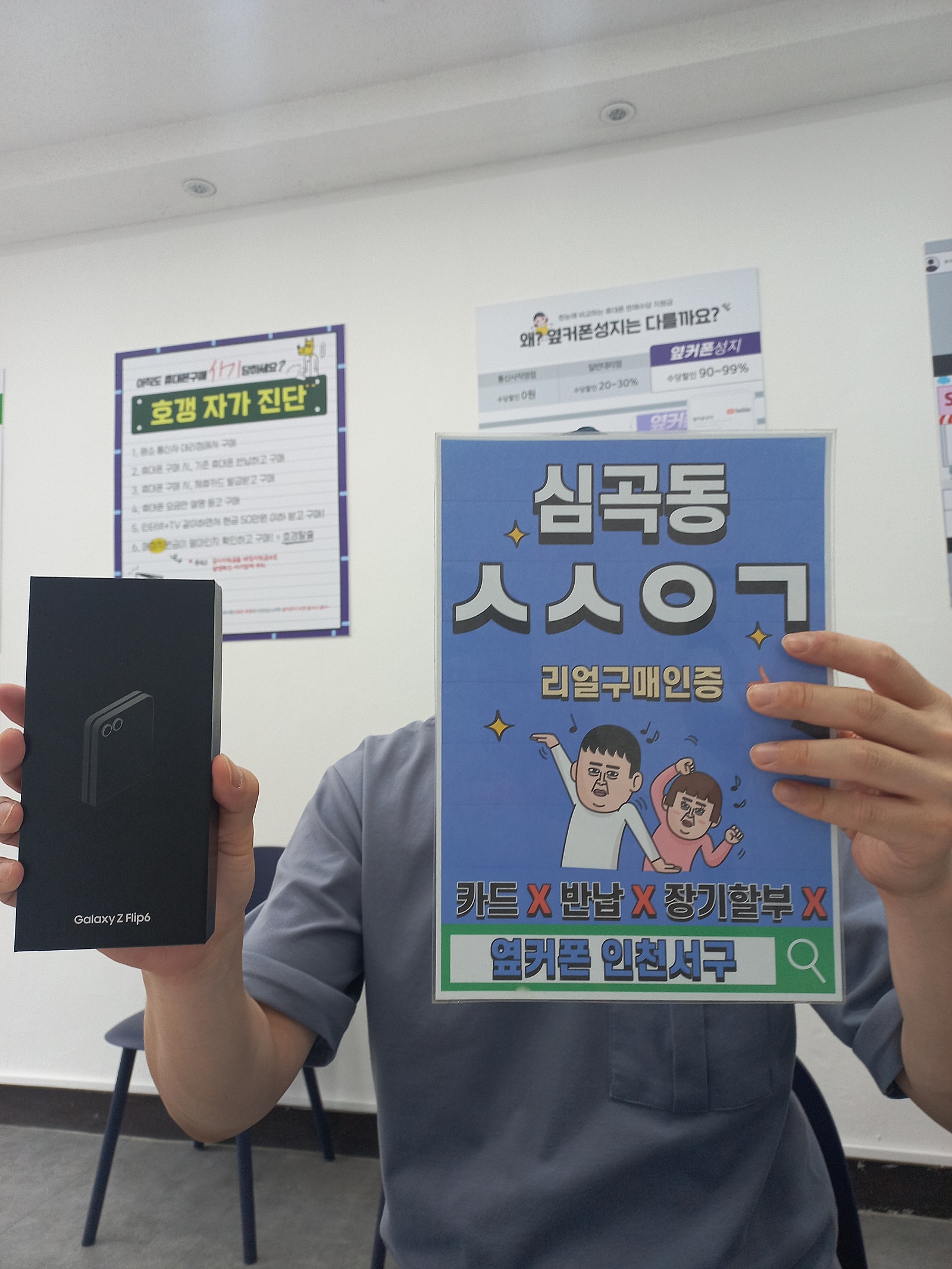 인천서구점후기 z플립6 오늘이 구매 타이밍이네요