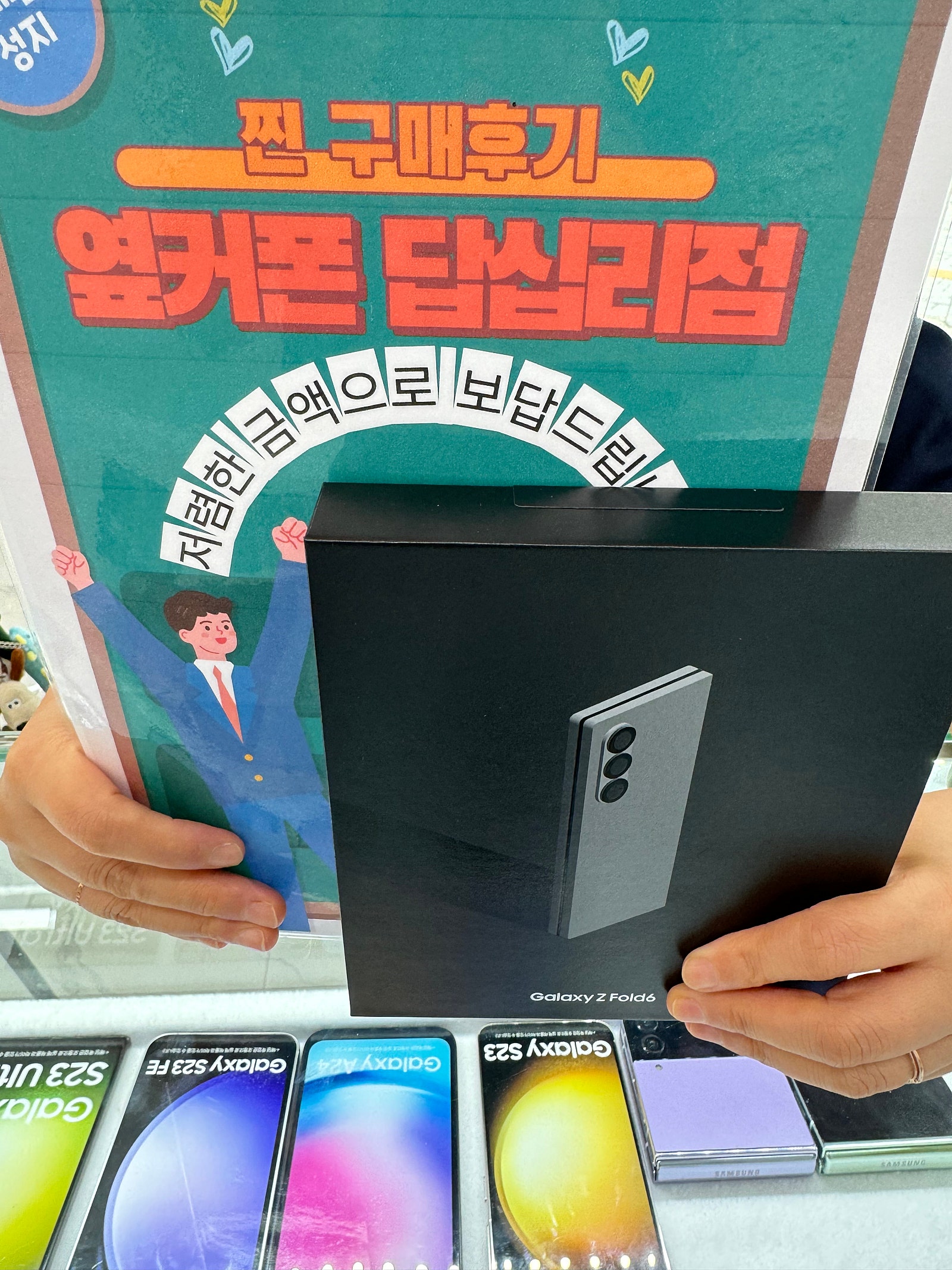 옆커폰답십리점에서폴드6샀어요