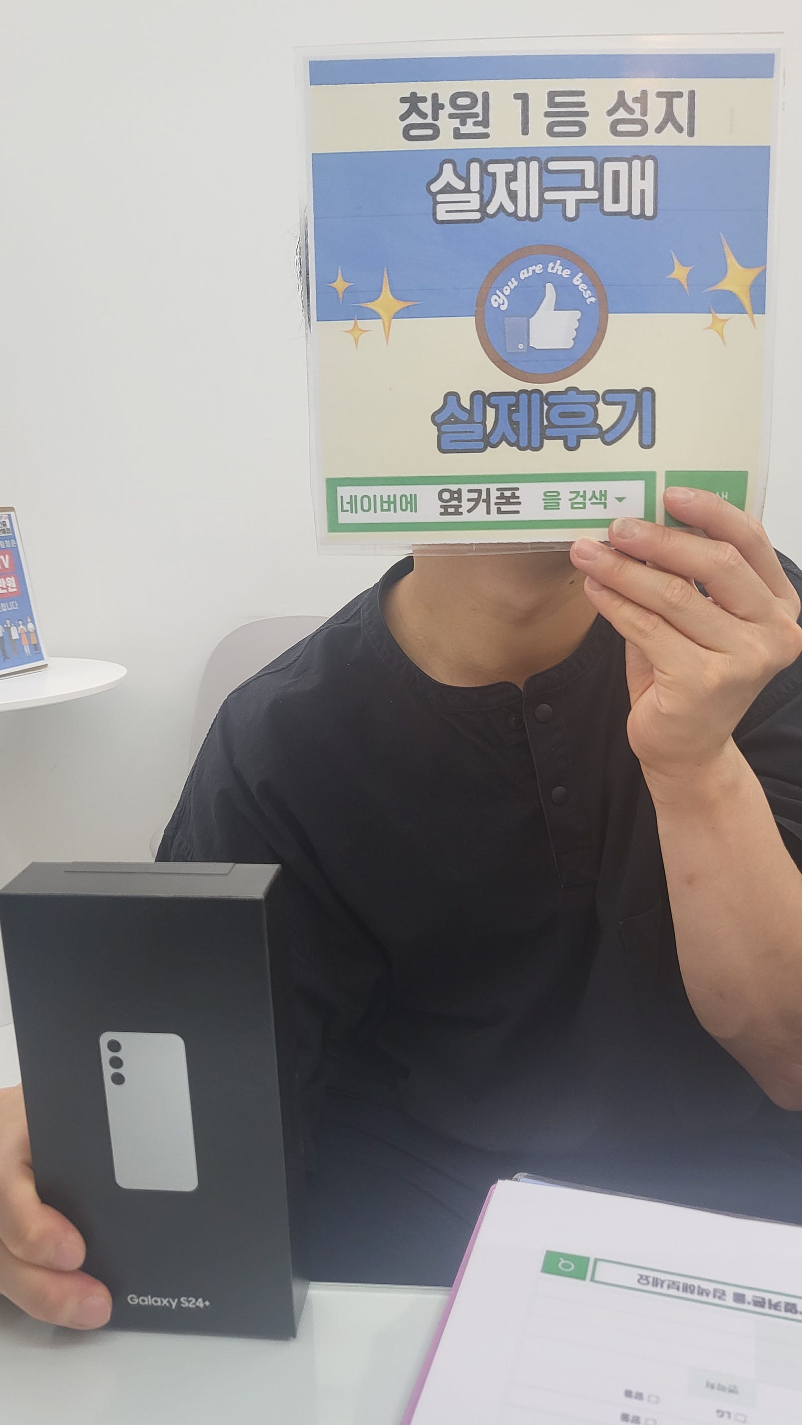창원휴대폰성지 옆커폰반림점 s24플러스. 구매후기