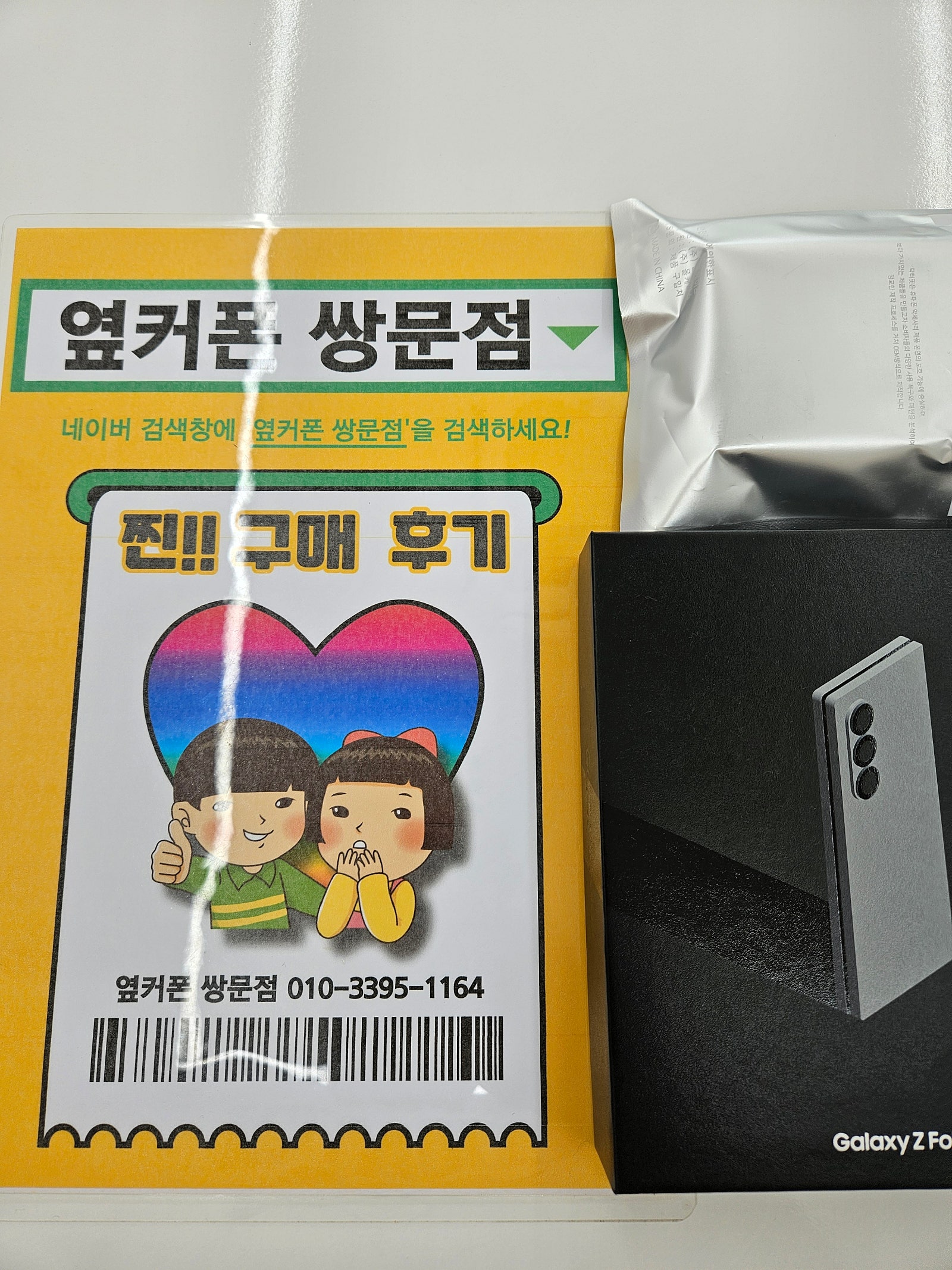 폴드6구매후기ㅡ쌍문