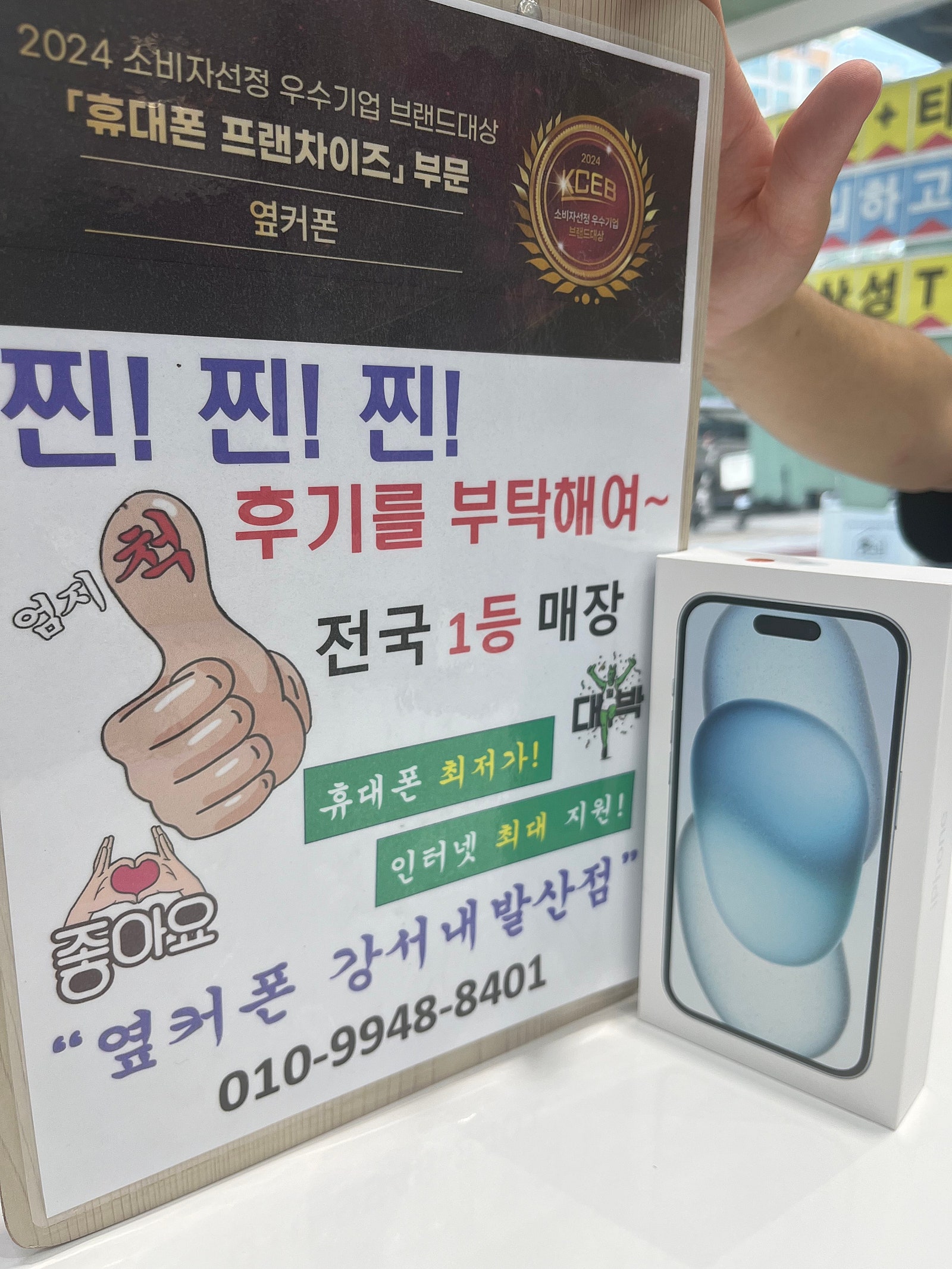 옆커폰 내발산점에서 샀어요