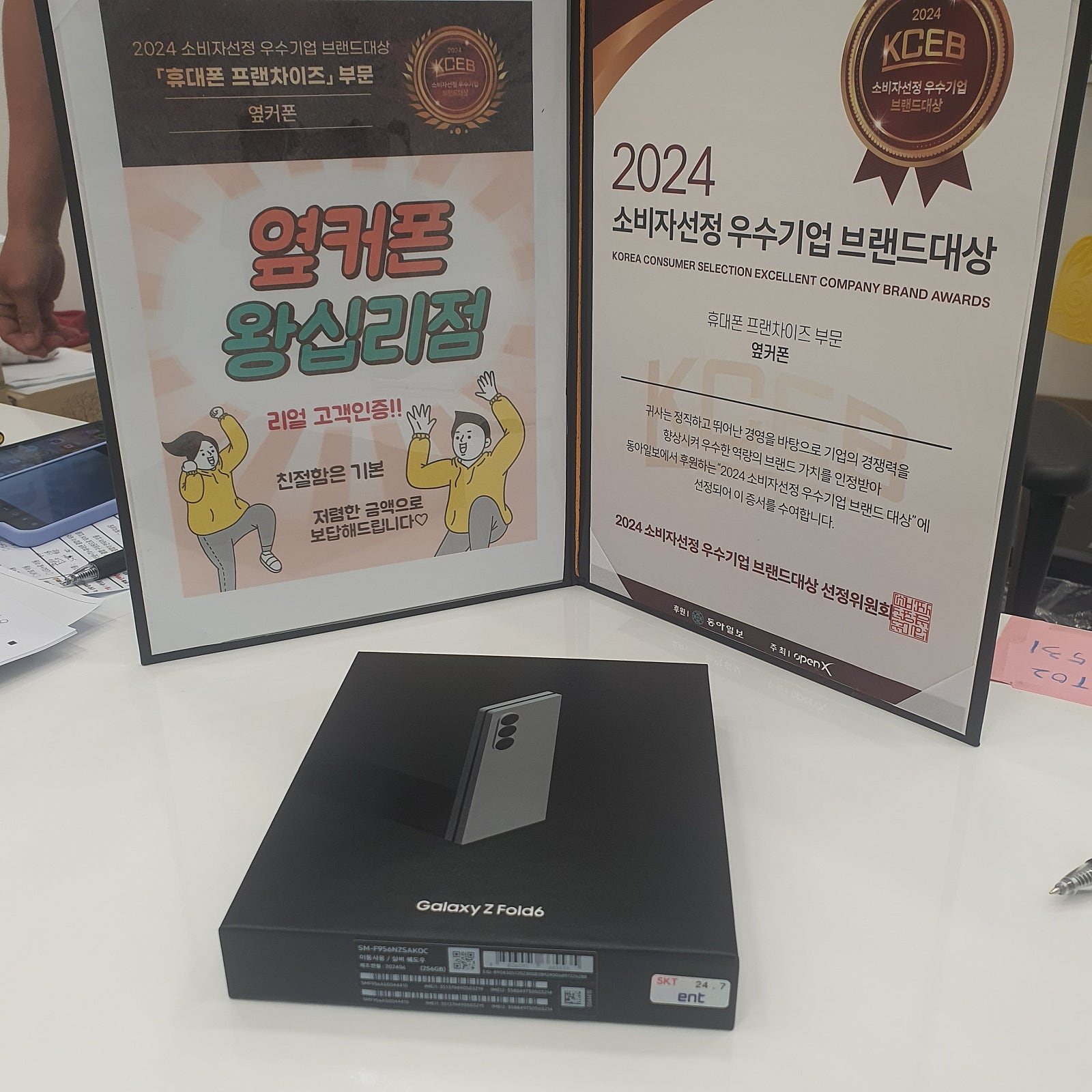 옆커폰 왕십리점 폴드6 😍😍😍