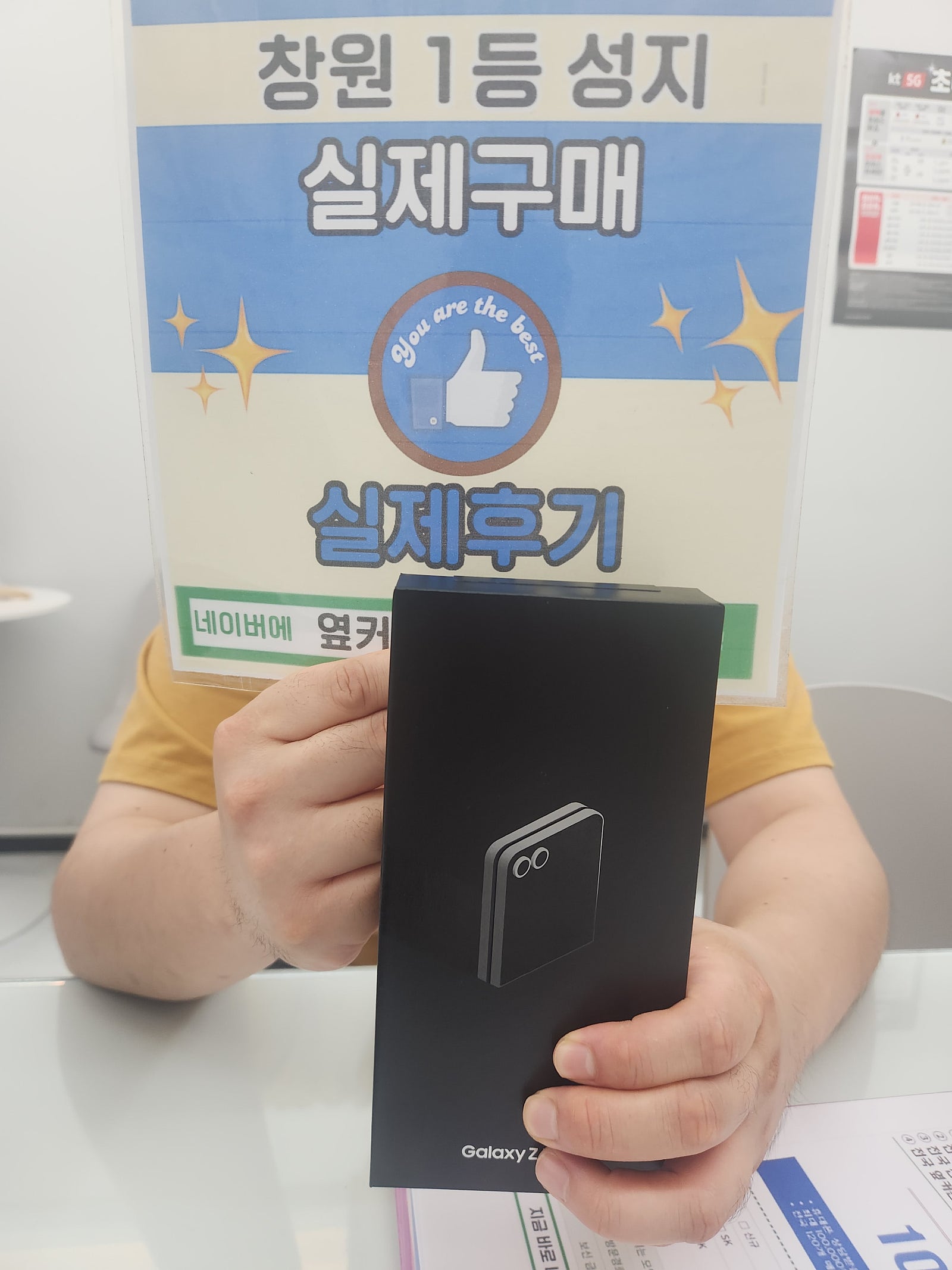 창원휴대폰성지 옆커폰반림점 플립6 구매후기