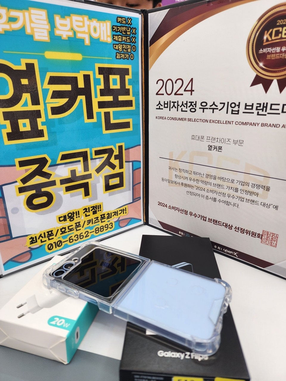 광진구 중곡점 플립6 개통후기