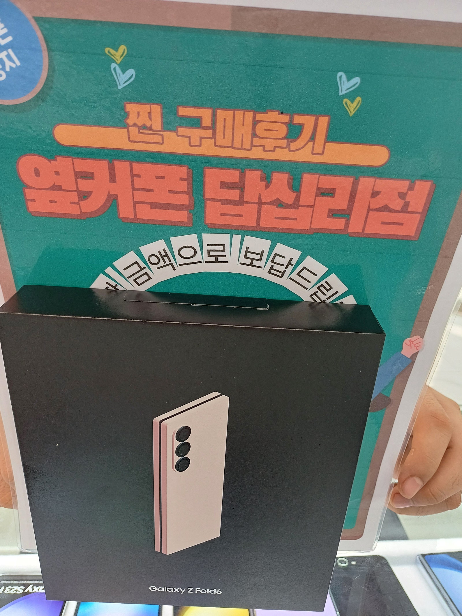 옆커폰 답십리점에서 폴드6 구매요