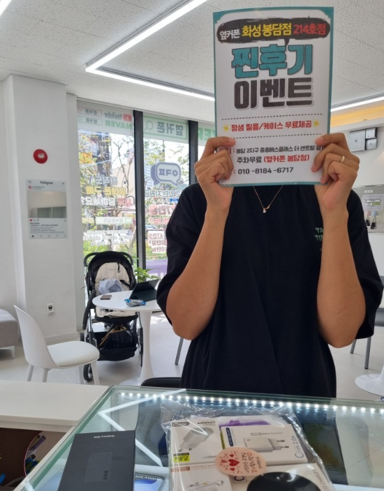 화성 봉담점에서 s24 개통했습니다