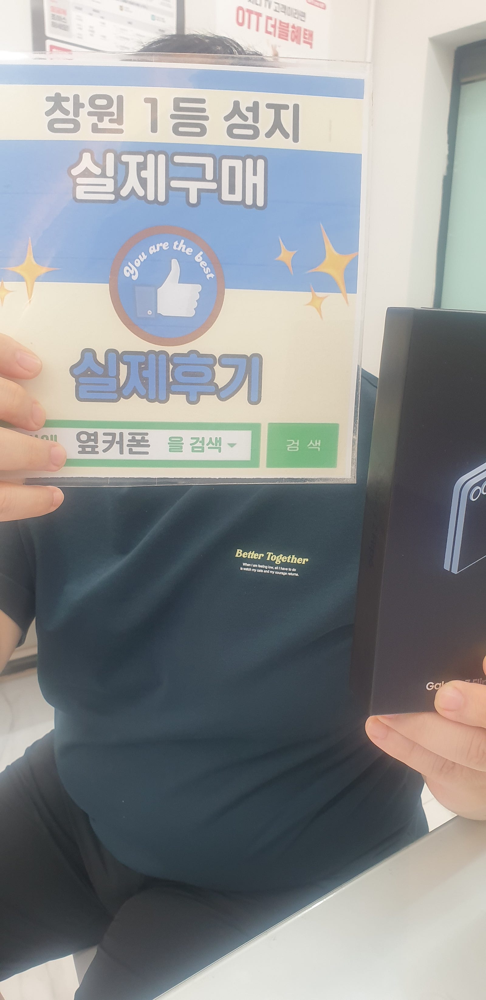 창원휴대폰성지 옆커폰반림점 플립6로 바꿨어요