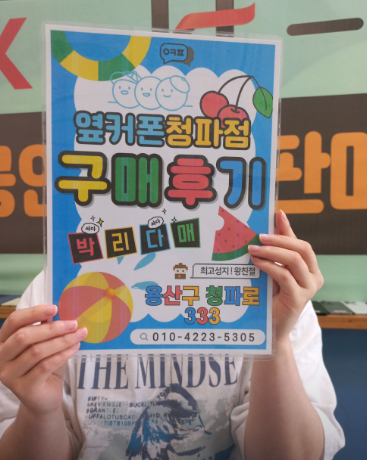 용산구 옆커폰 플립6 구매