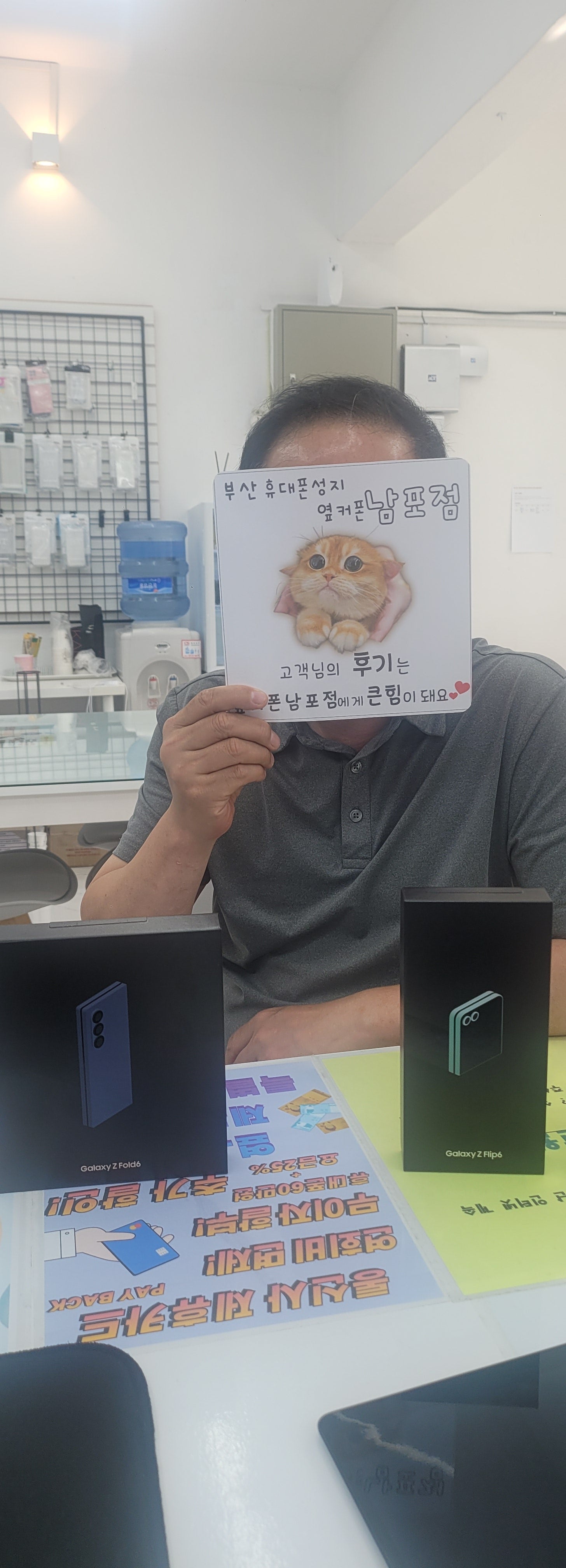 부산휴대폰성지 옆커폰남포점 폴드6 플립6구매후기