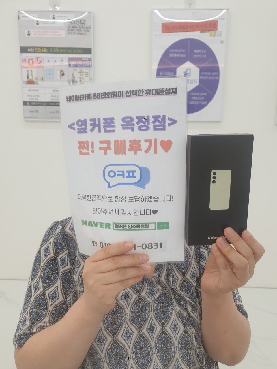 옆커폰 양주옥정점 구매후기!