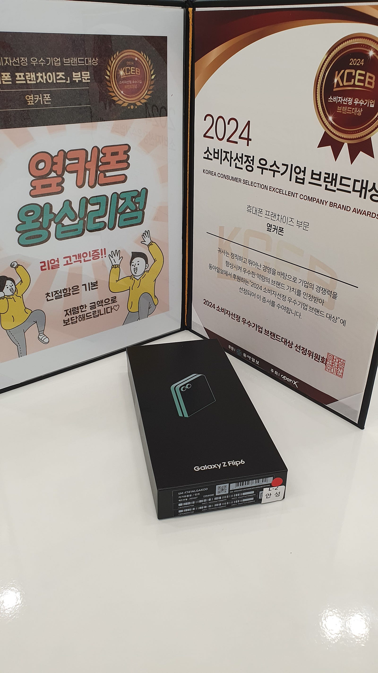 옆커폰 왕십리점 플립6^^