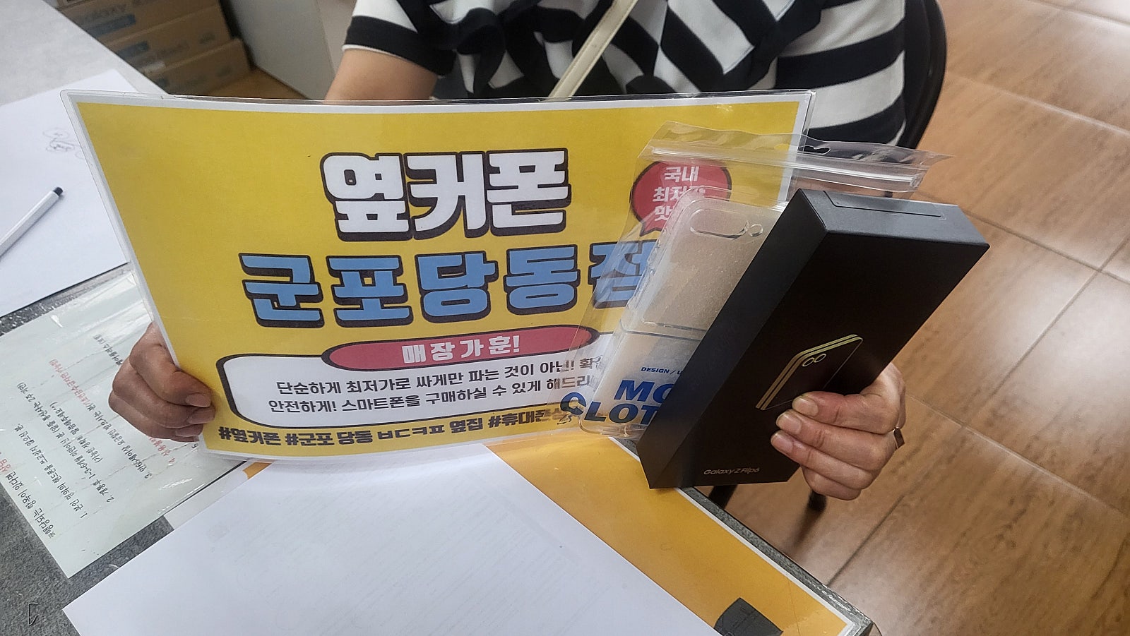 금요일 kt기변 플립6 후기