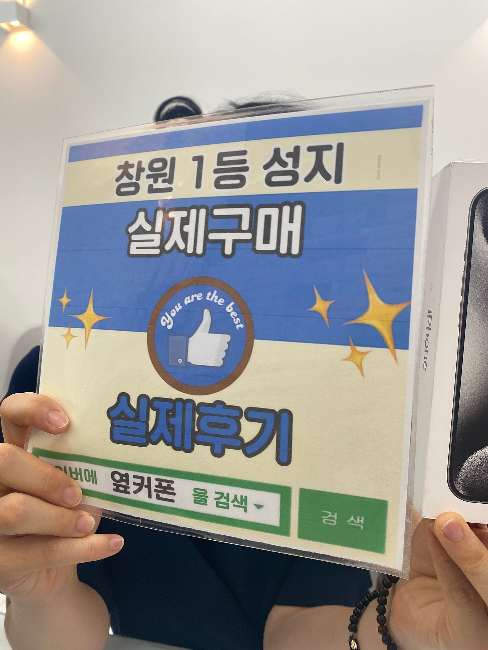 창원휴대폰성지 옆커폰반림점 아이폰15프로 구매후기