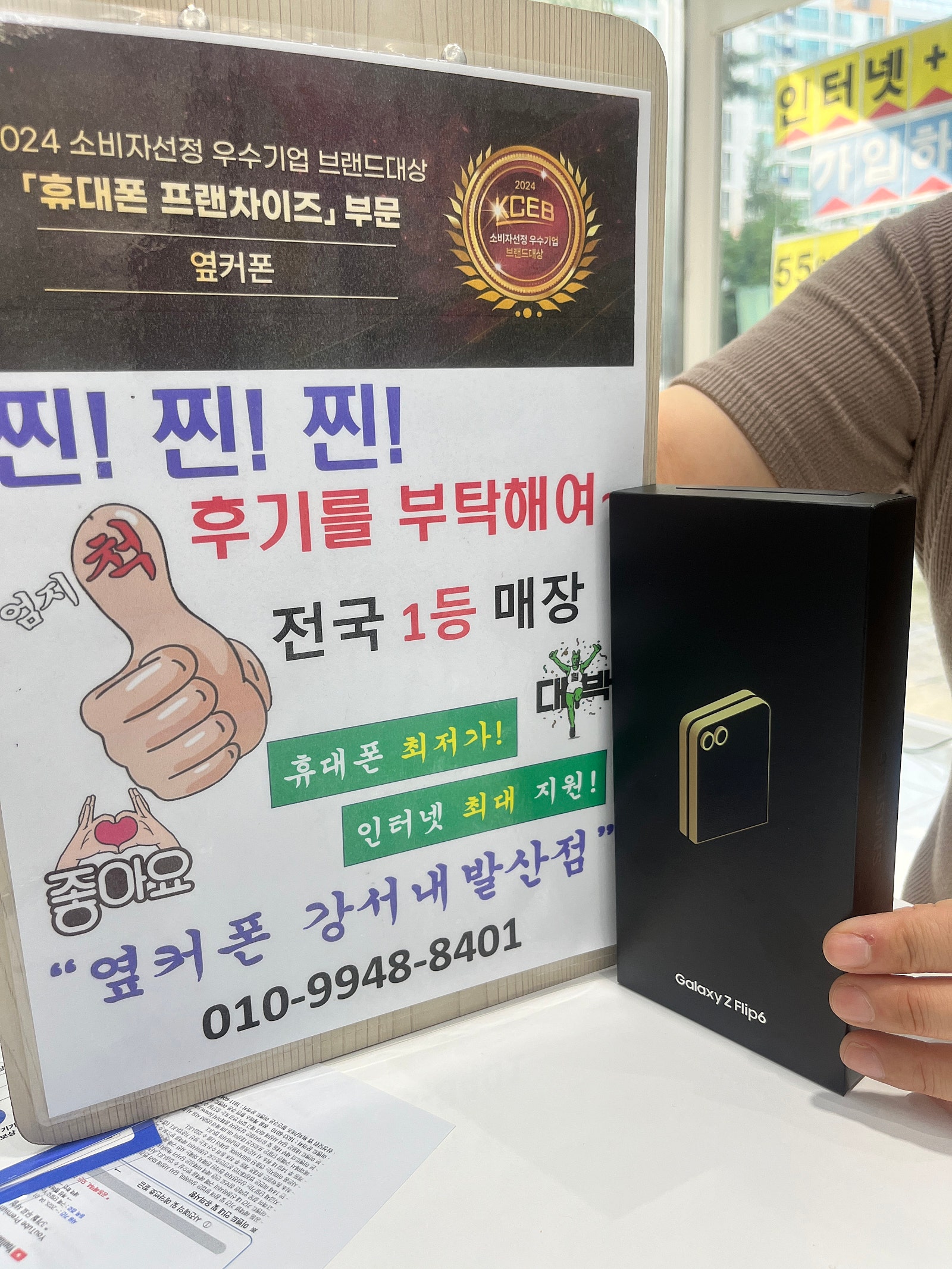 옆커폰 내발산점에서 샀어요