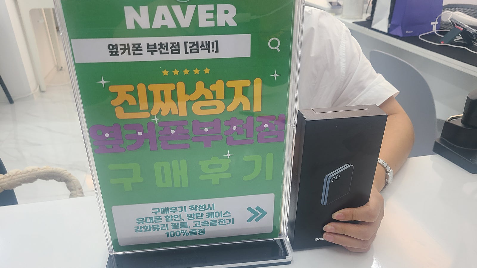 옆커폰 부천점 핸드폰성지에서 플립6 후기