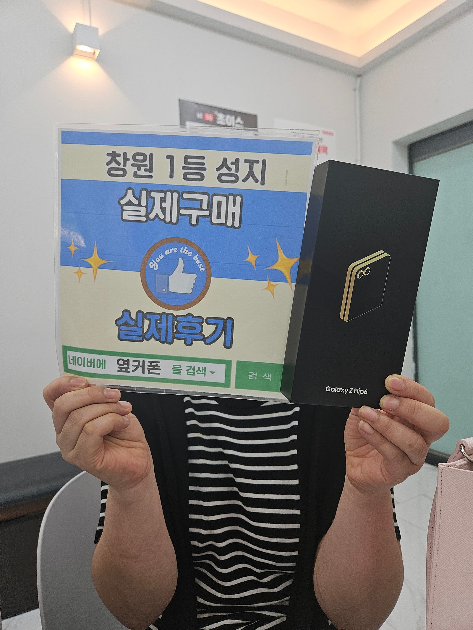 창원휴대폰성지 옆커폰반림점 플립6 구매후기