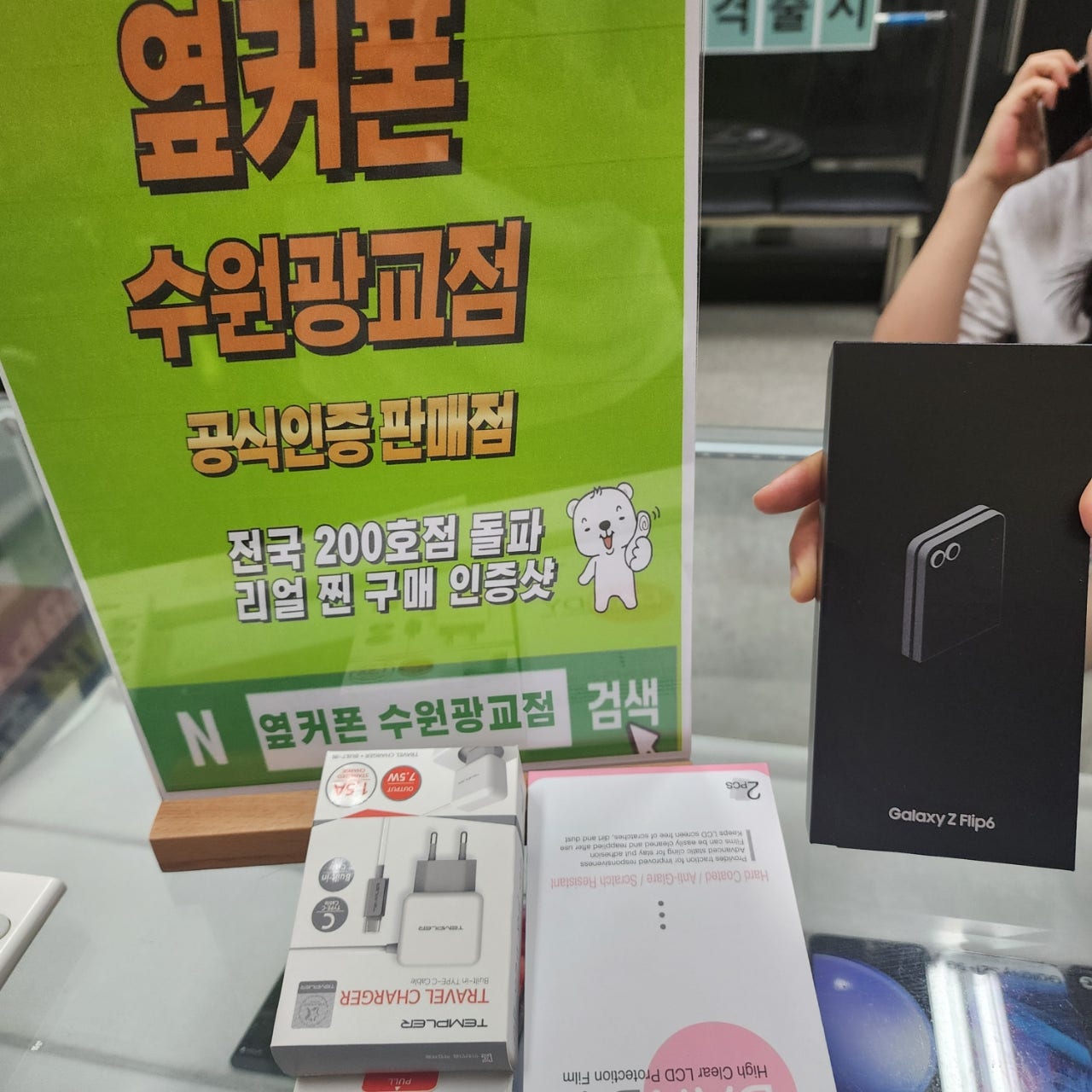 옆커폰 광교 플립6 싸네요
