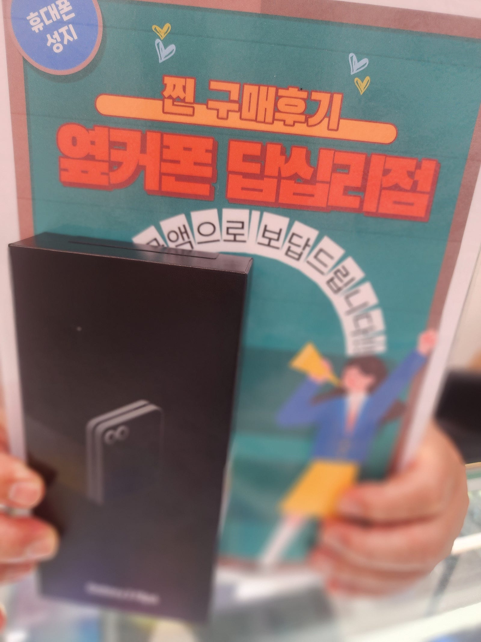 옆커폰 답십리점에서 플립6구매요