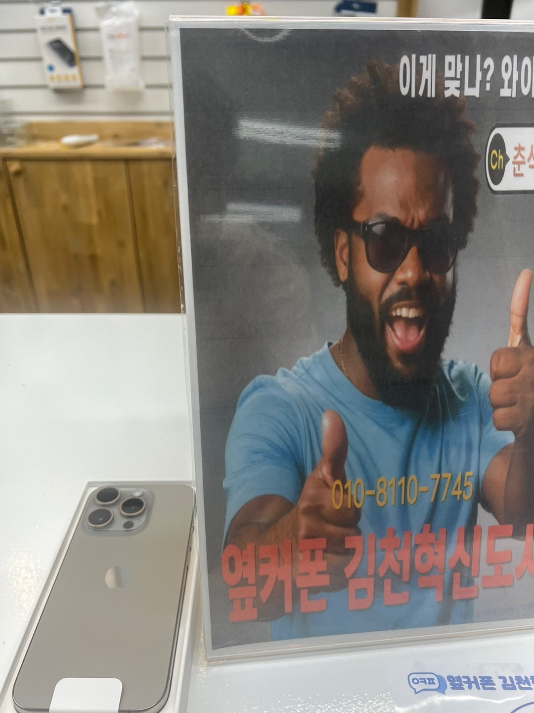 옆커폰 김천혁신도시점 아이폰15프로 너무싼거아닌가요?
