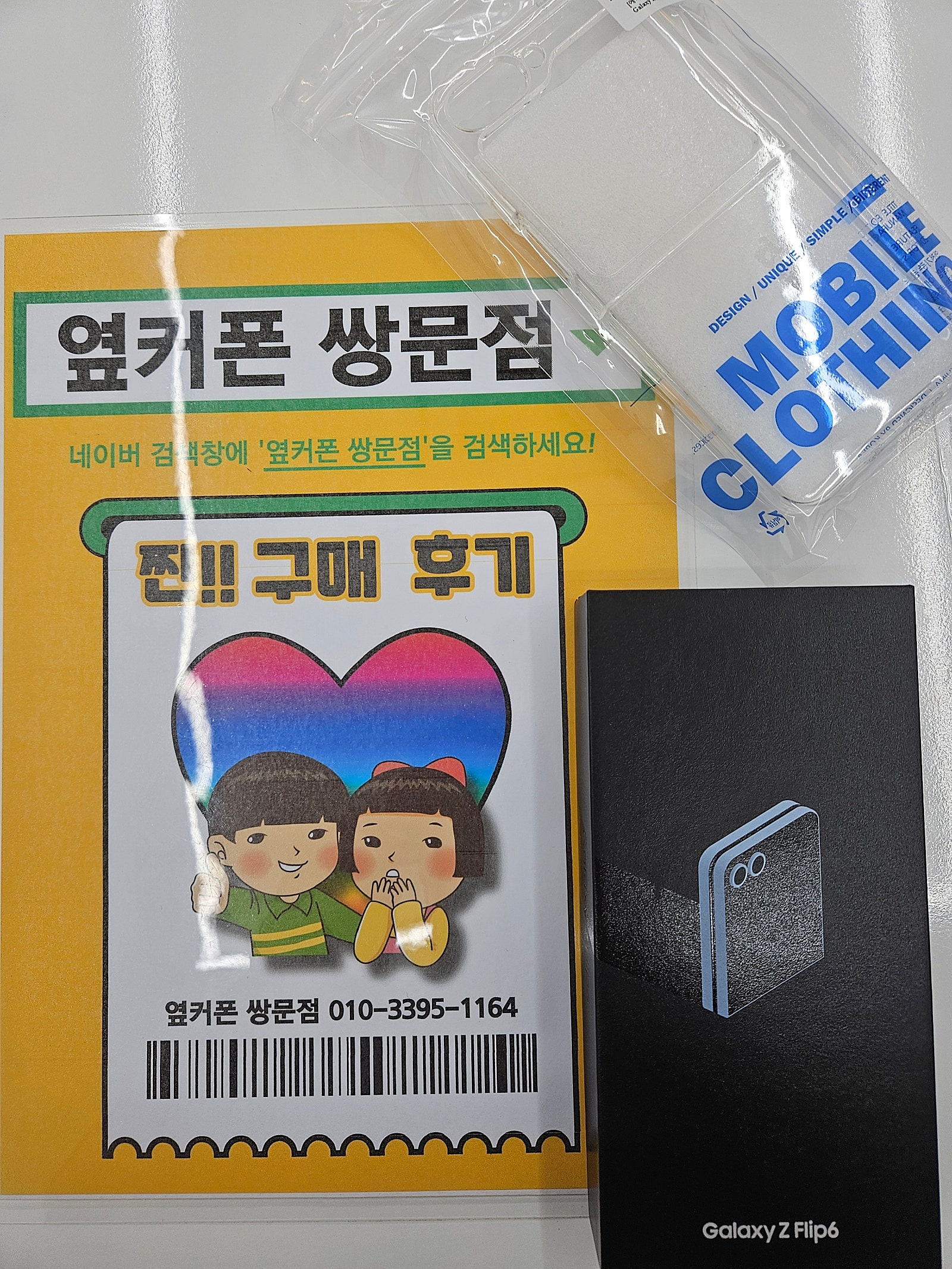 쌍문점에서 플립6개통했어요
