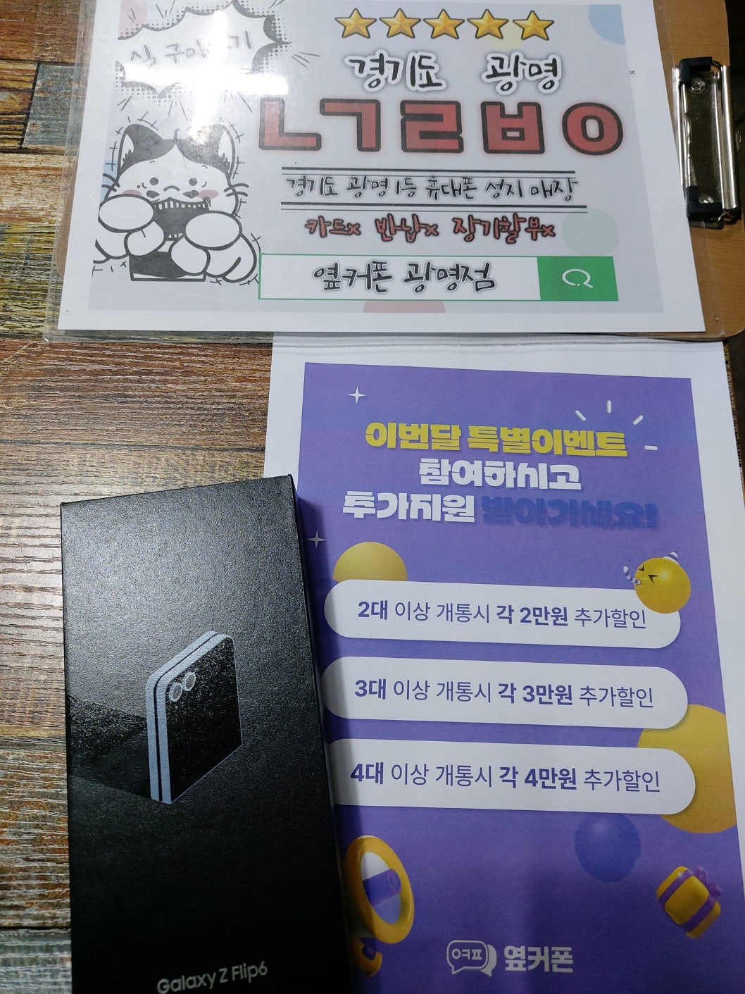 옆커폰광명점 다녀왓어용! 이벤트도 진행중이시네요