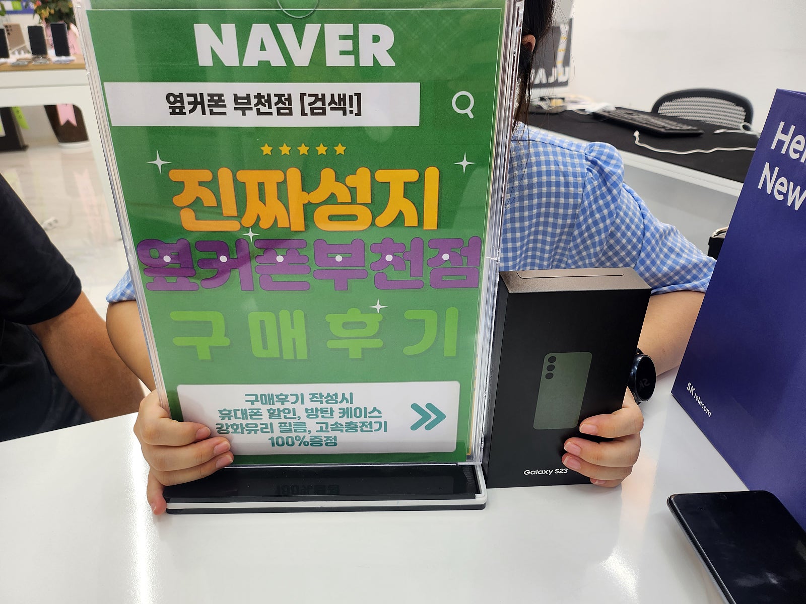 옆커폰 부천점 성지에서 갤럭시S23구매!!