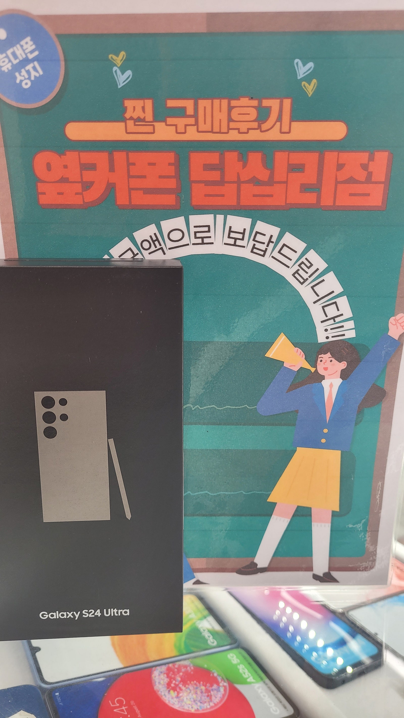 옆커폰 답십리점 s24울트라 구매후기