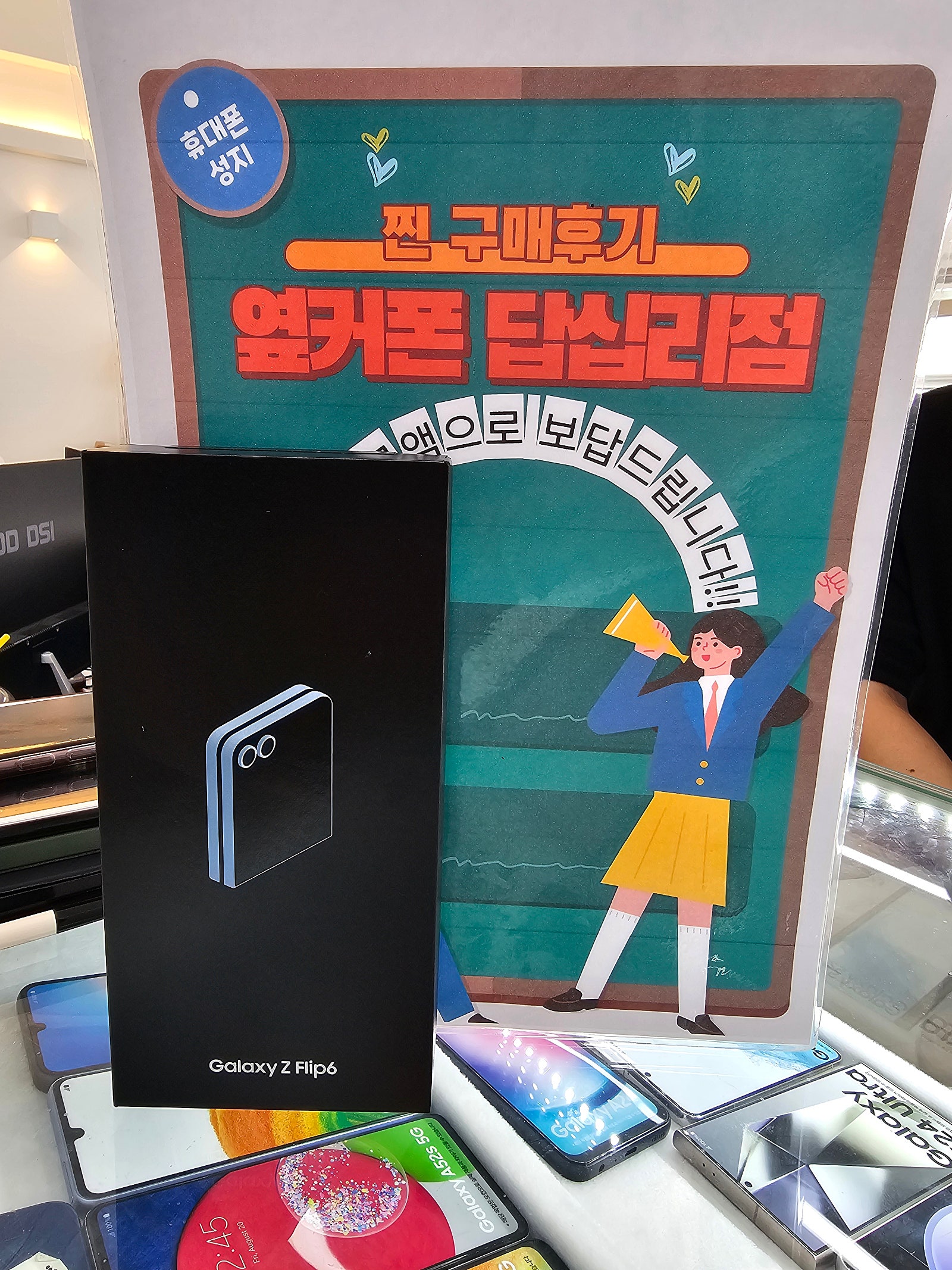 옆카폰 답십리점 플립6 샀어요