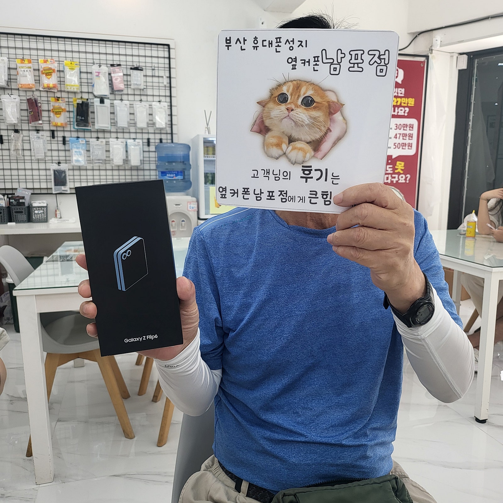 부산휴대폰성지 옆커폰남포점 플립6구매후기