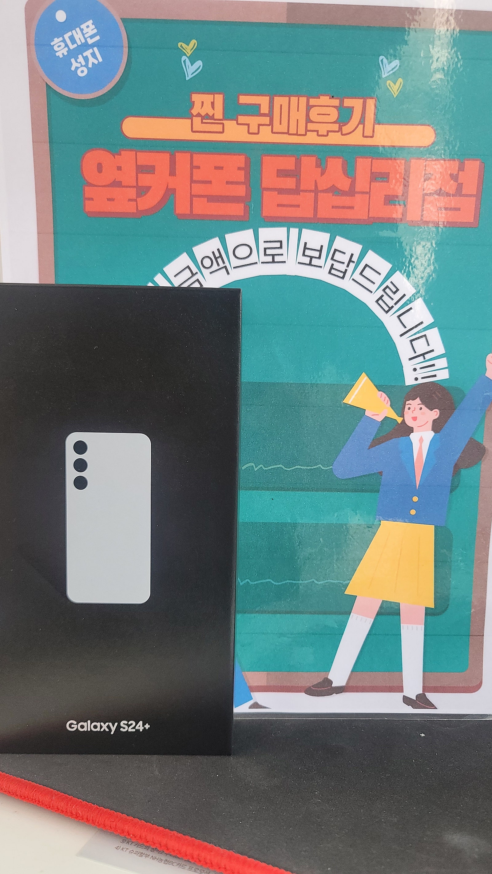 옆커폰 답십리점 s24플러스 후기