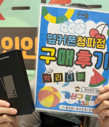 옆커폰 청파점 후기