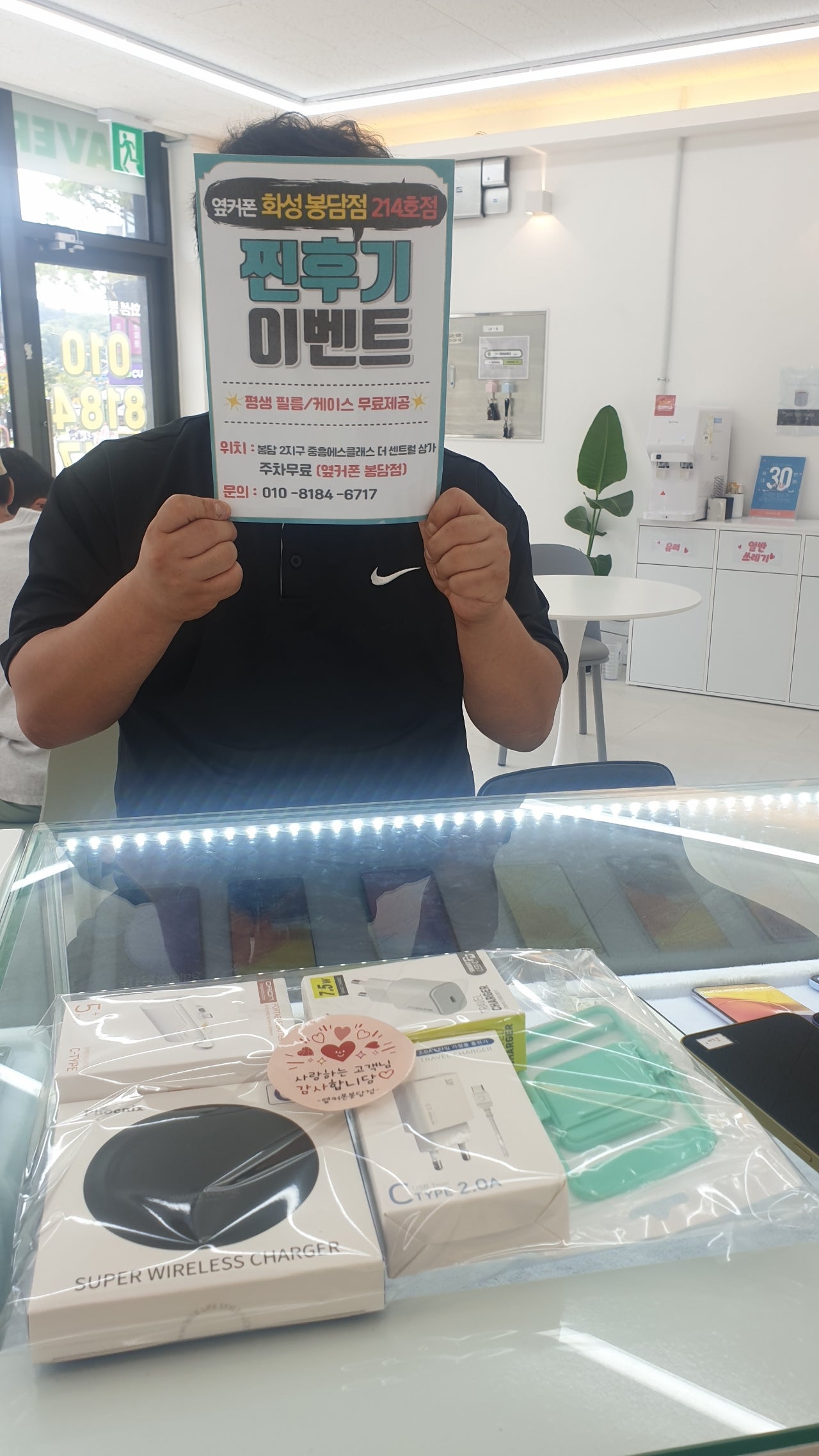 옆커폰 화성봉담점에서 S24울트라 구매했습니다
