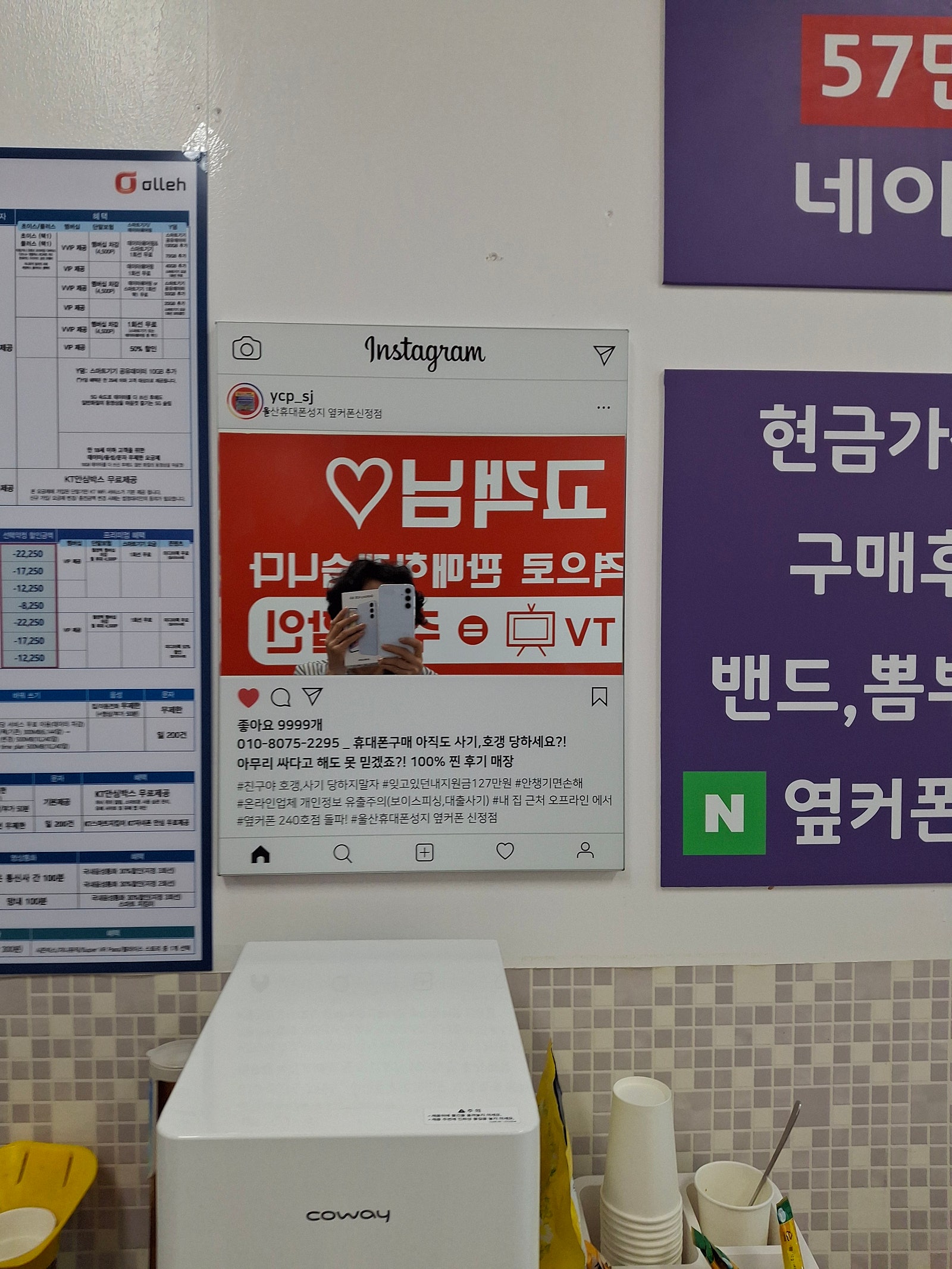 옆커폰 울산 신정점 굿굿