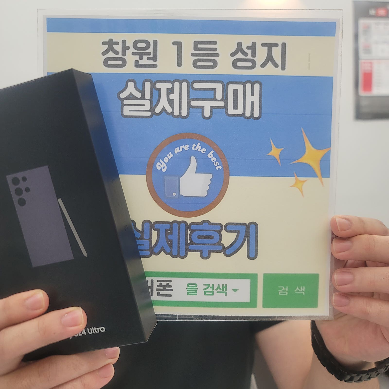 창원휴대폰 성지 s24울트라 구매후기