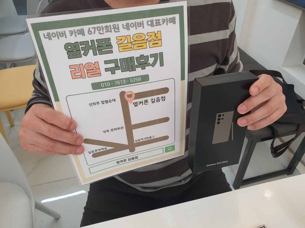 옆커폰 길음점 울트라 구매후기