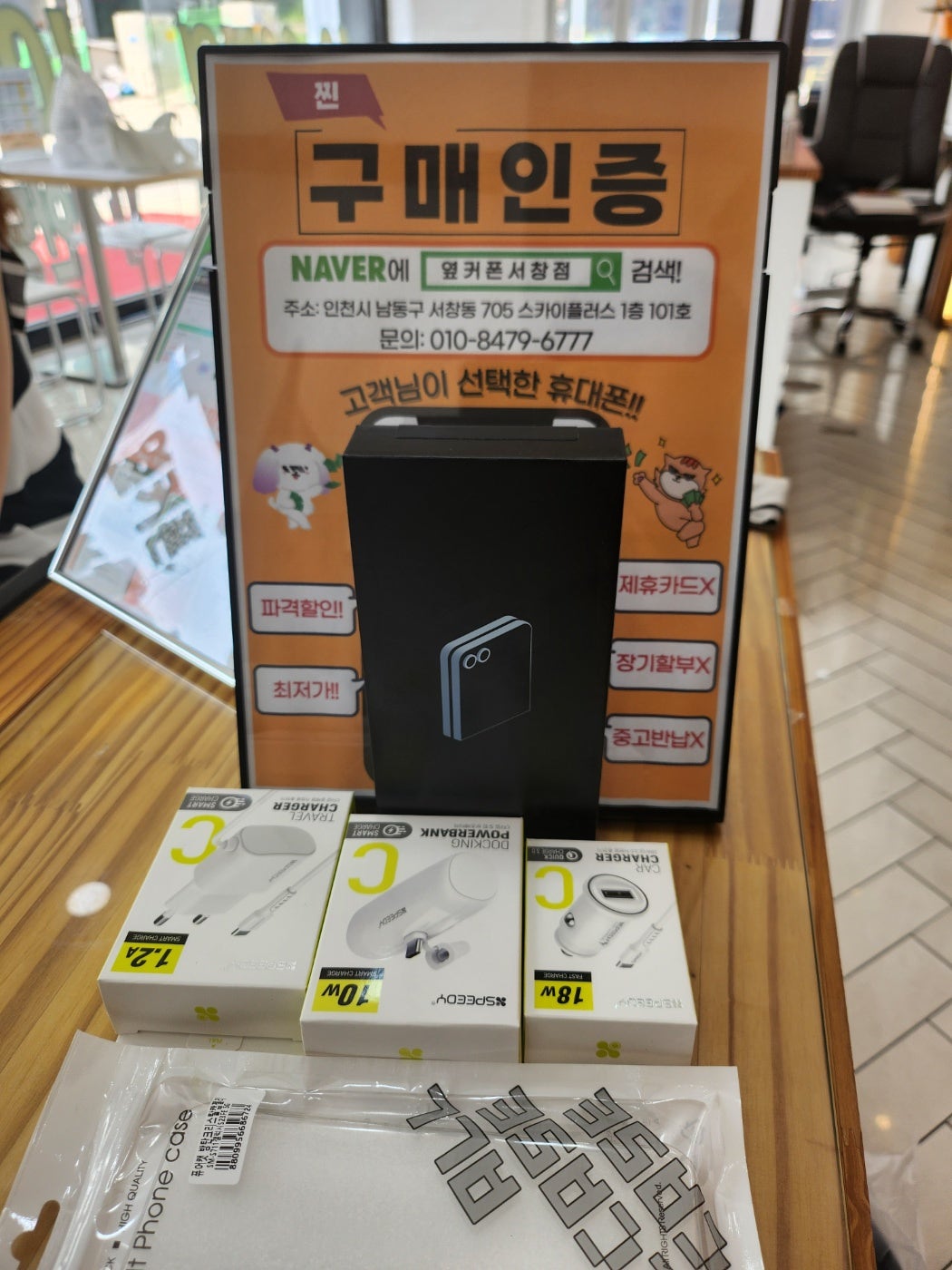 서창 옆커폰성지에서 플립6 특가 구매성공!!