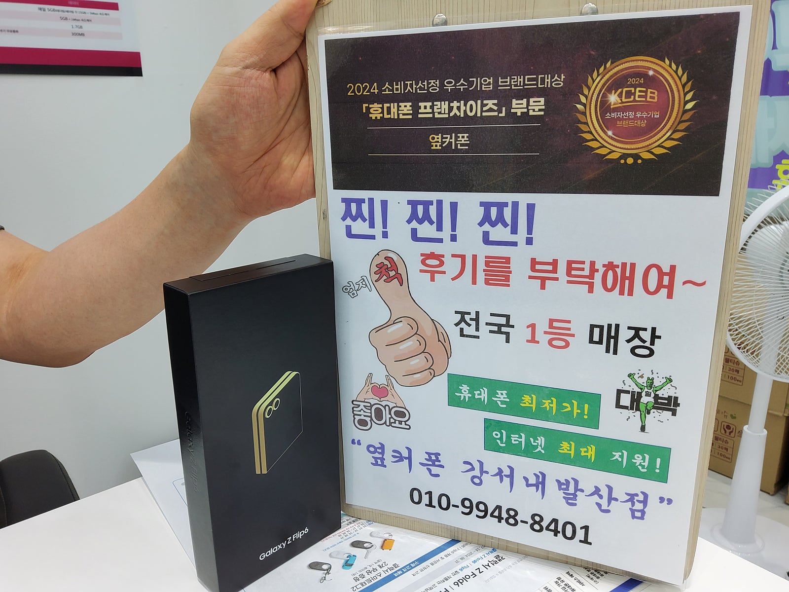 옆커폰 내발산점 플립6 후기
