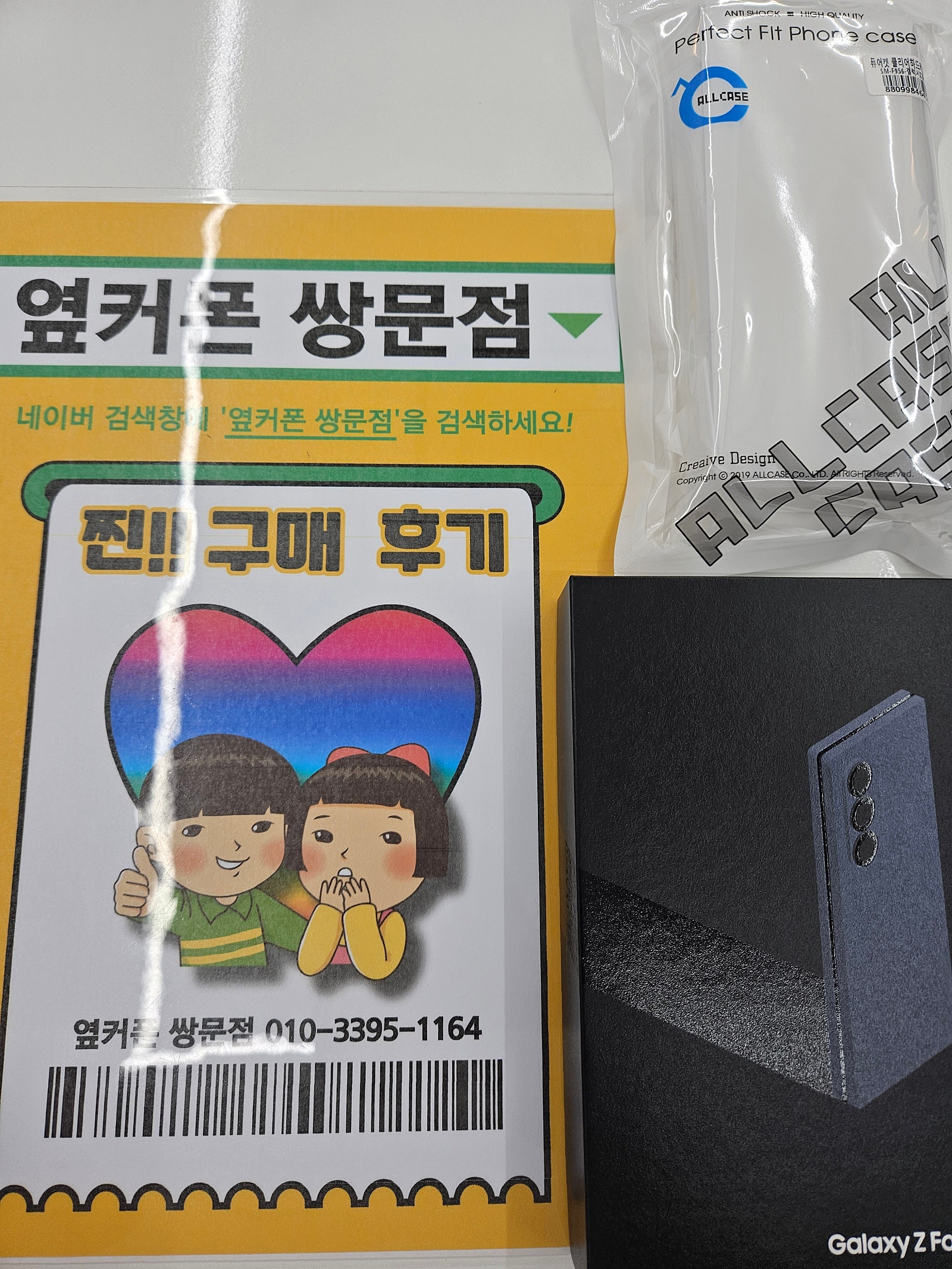 옆커폰쌍문점폴드6개통후기