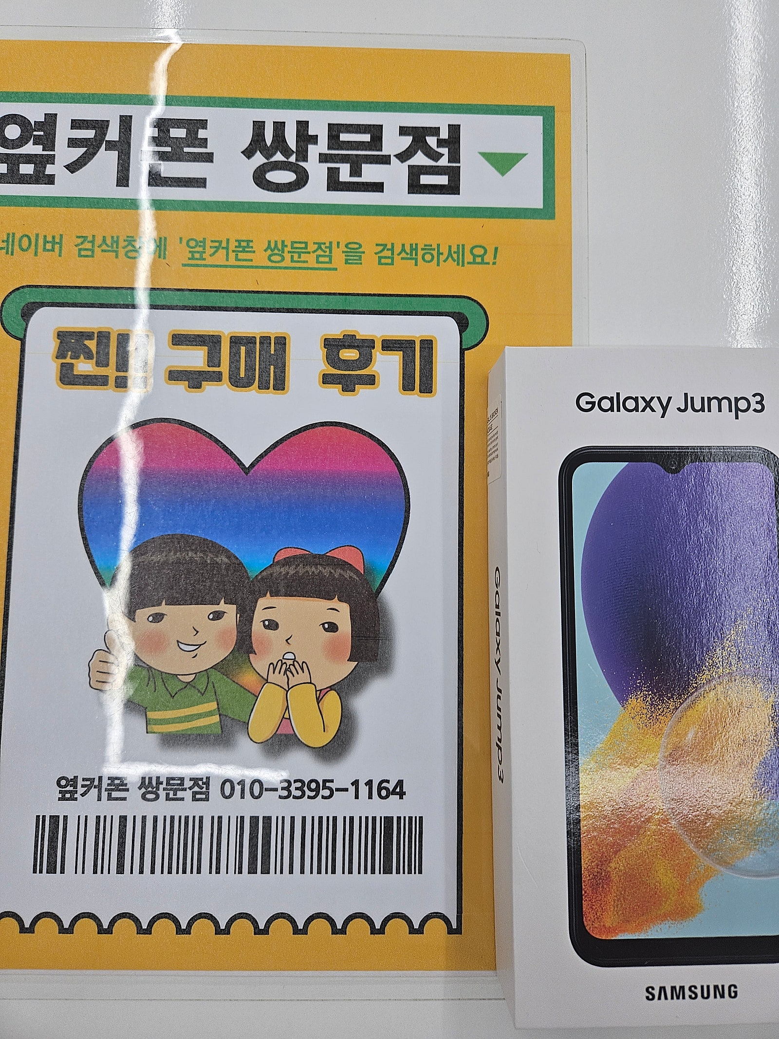 쌍문점구매후기 점프3