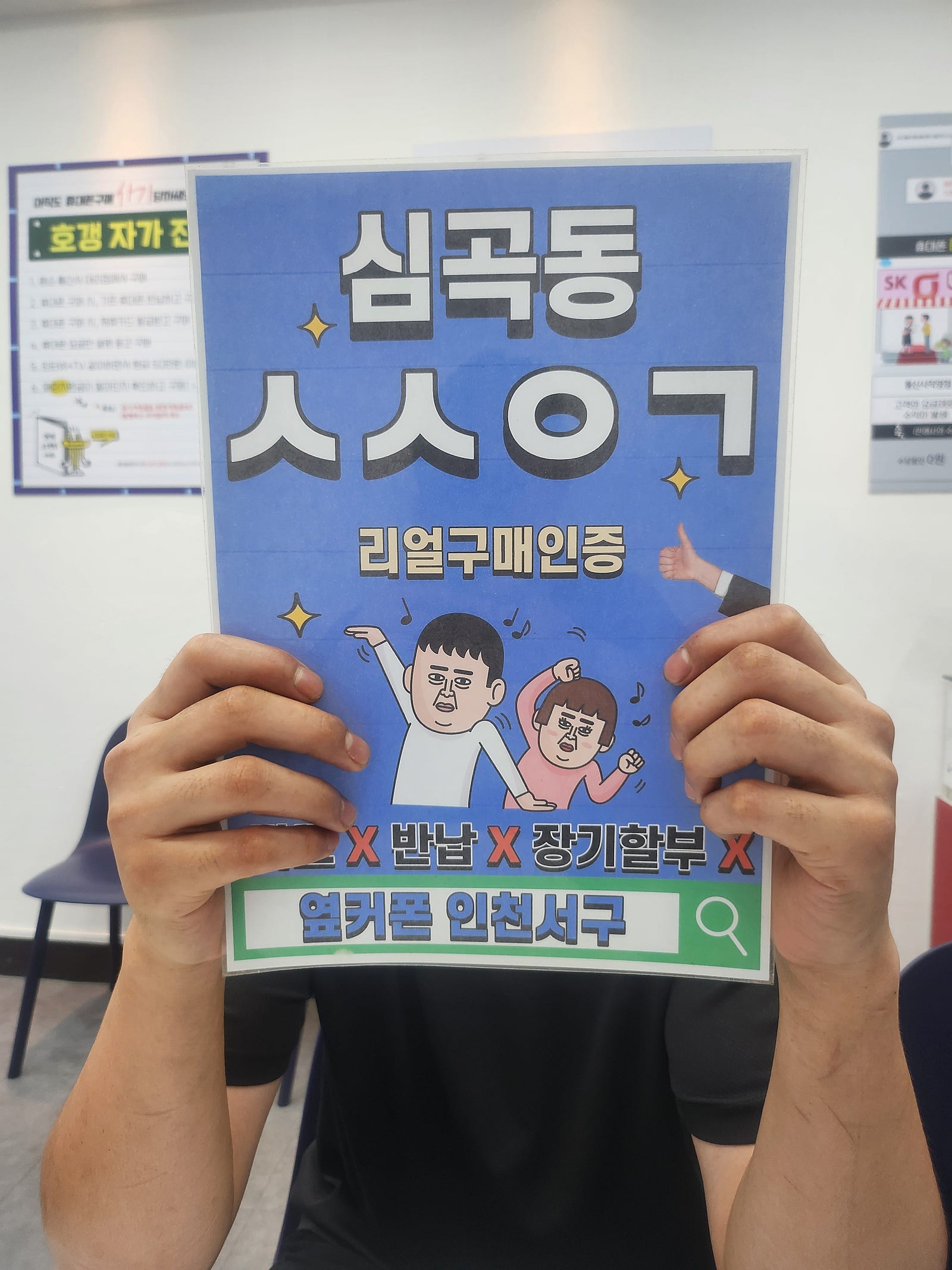지원금 상향된 플립6 인천서구점에서 개통했어요
