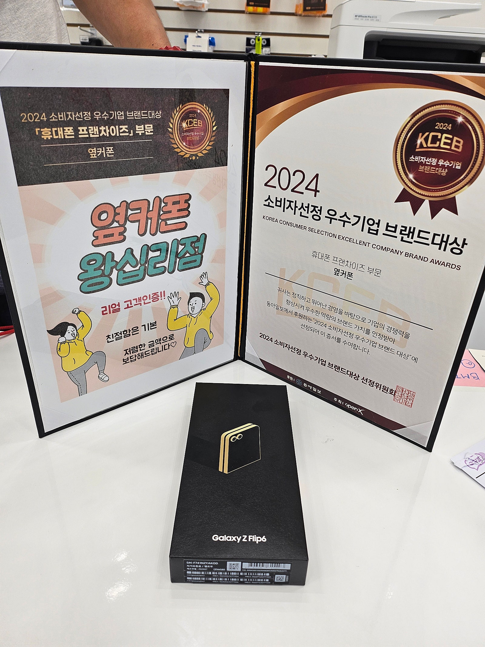 옆커폰 왕십리점 플립6 ♡♡♡