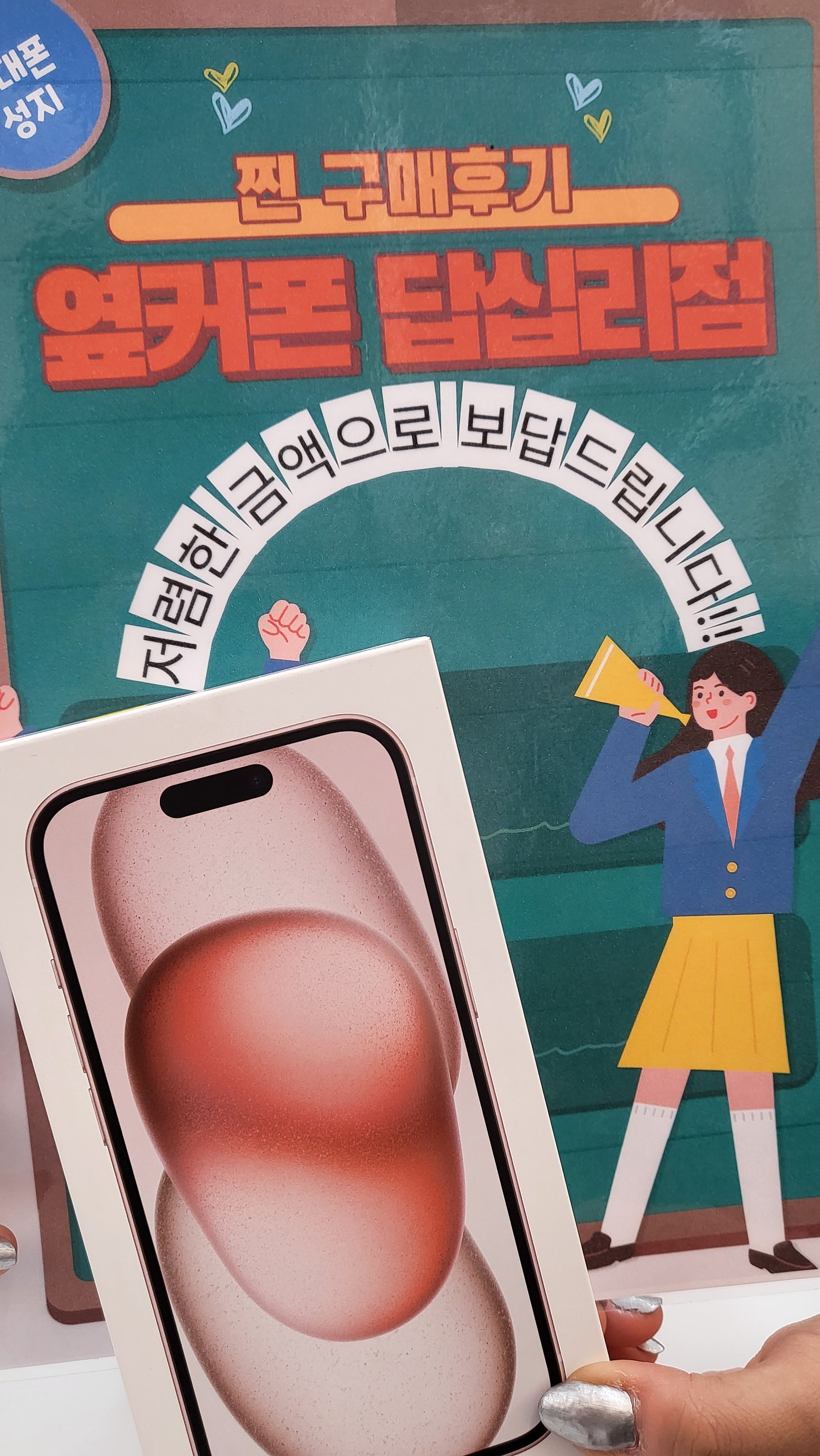 옆커폰 답십리점 아이폰15 구매후기